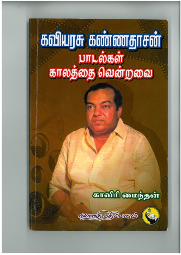 Kalathai Vendravai - Kavirimaindhan's Second Book on Kannadhasan