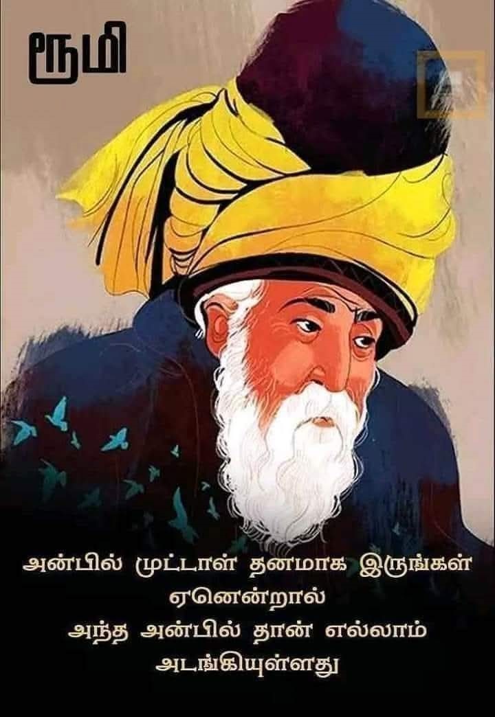 ஜலாலுத்தீன் முகம்மது பல்கி என்னும் ஜலாலுத்தீன் முகம்மது ரூமி நினைவு தினம்